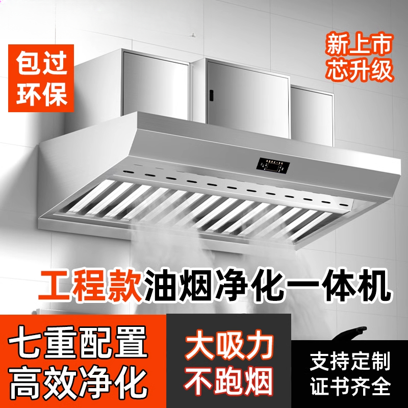 Range Commercial Kitchen - جهاز تنقية أبخرة المطابخ التجارية ذو